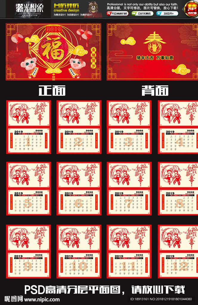 中式传统2019新年台历日历
