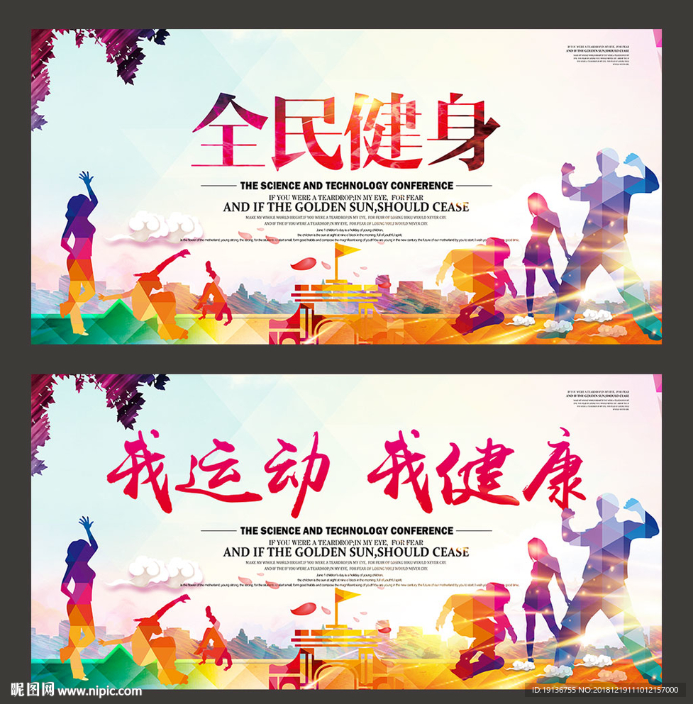 健身