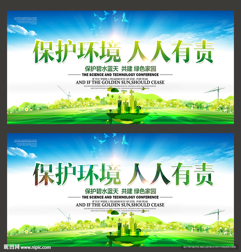 环保