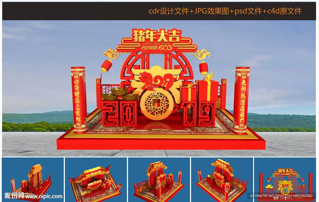 新年美陈