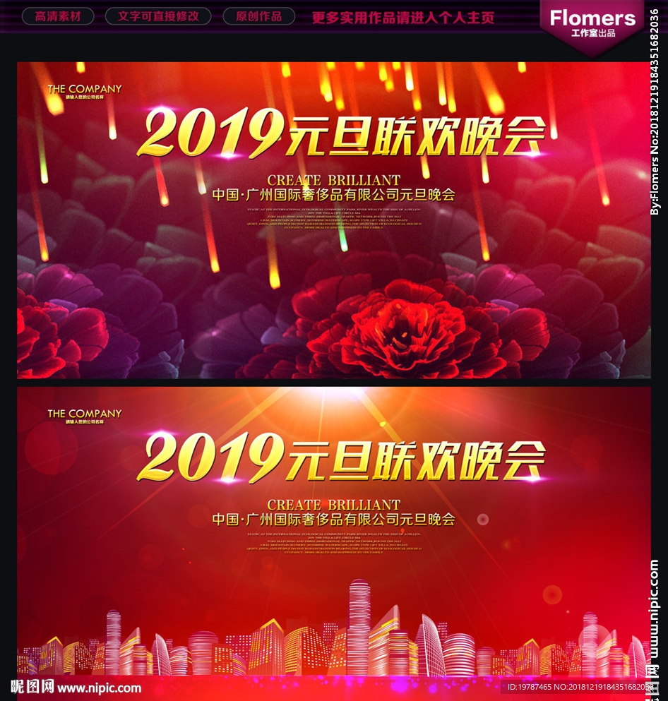 元旦晚会
