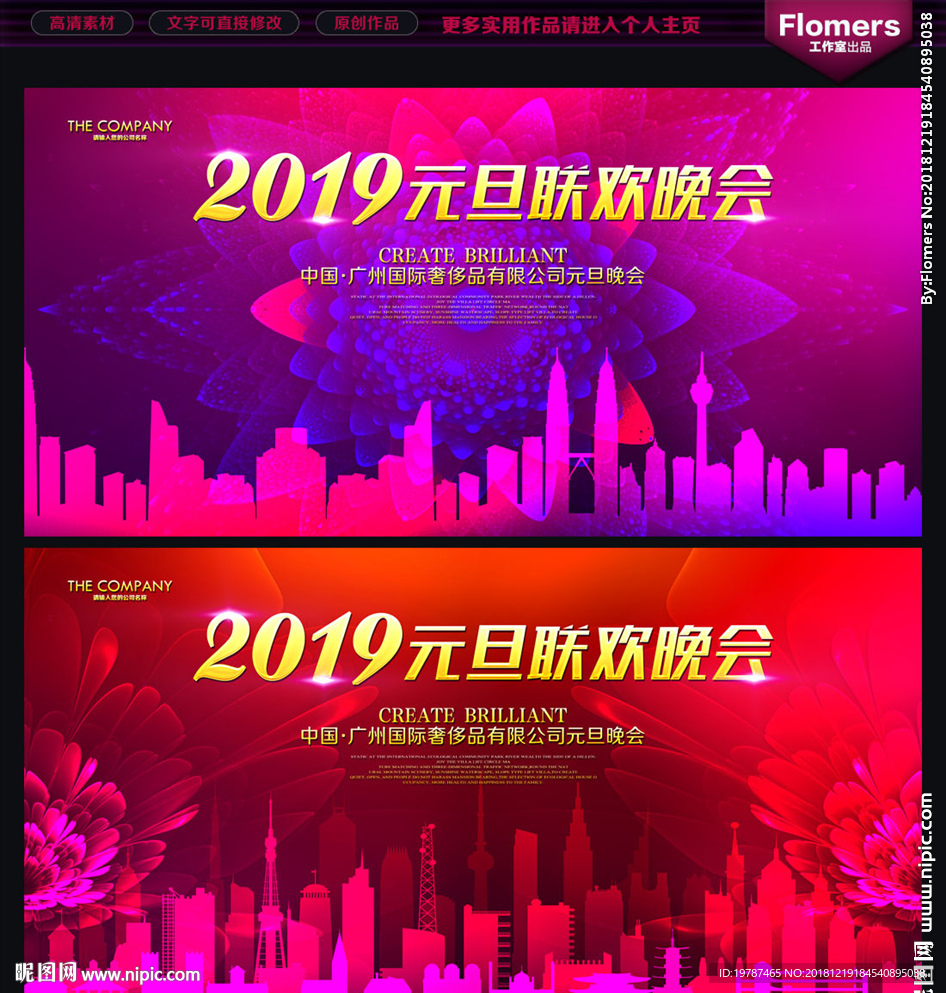 元旦晚会