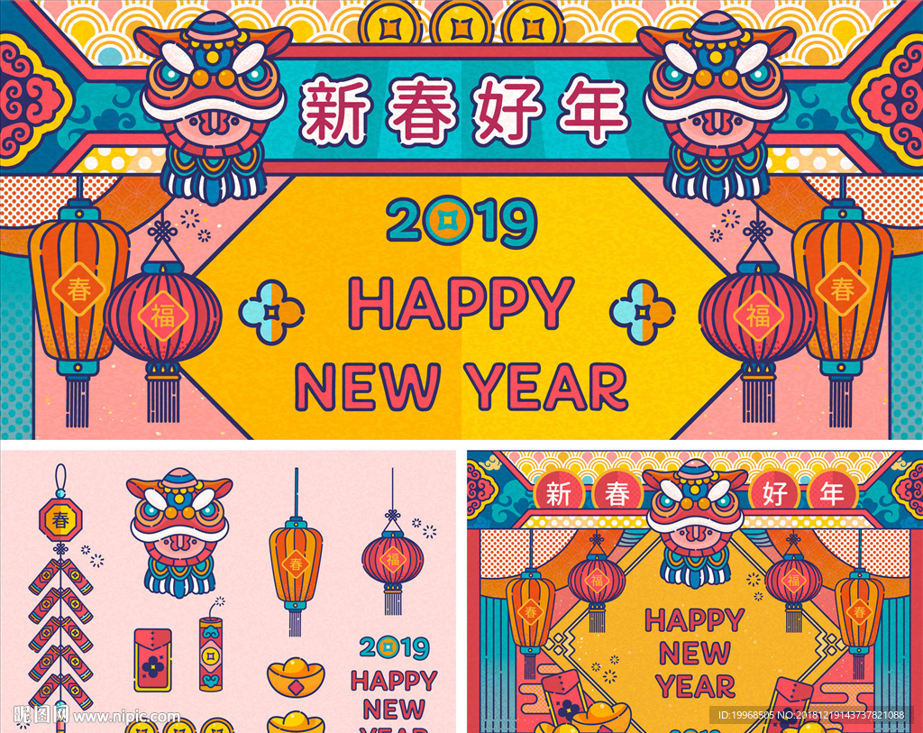 新年展板 传统新年