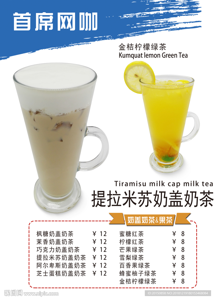 饮品海报