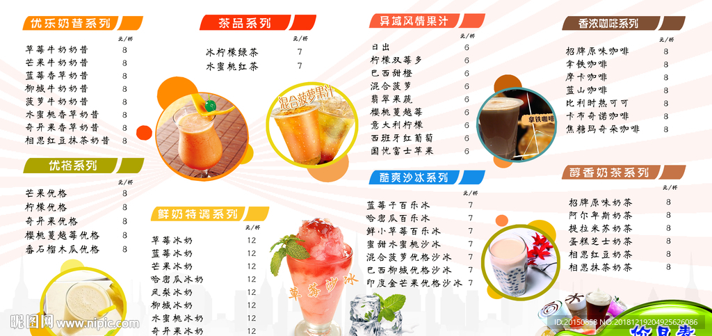 饮品价格表