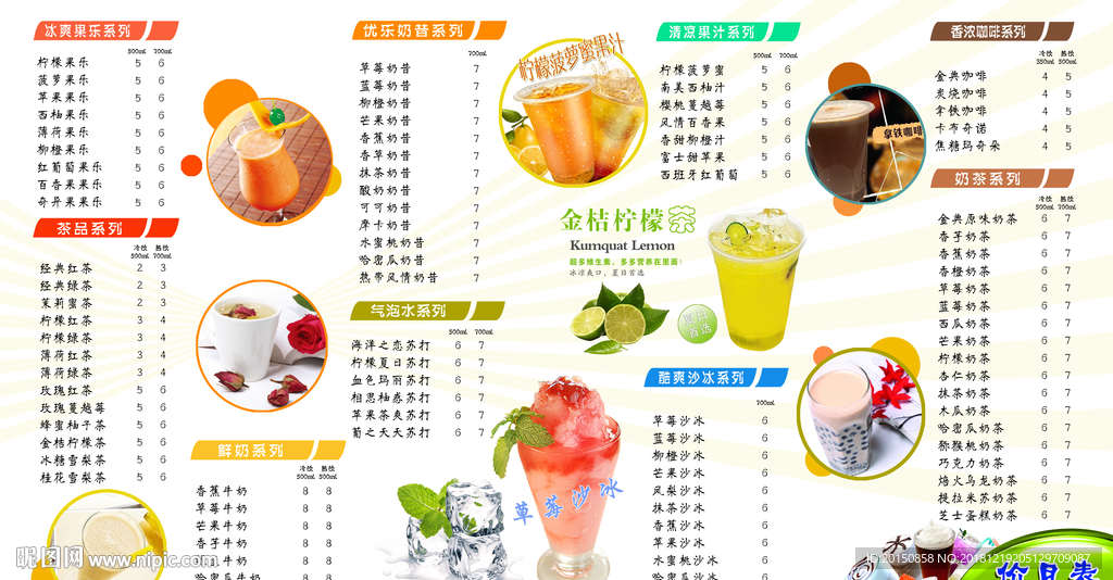 饮品价格表