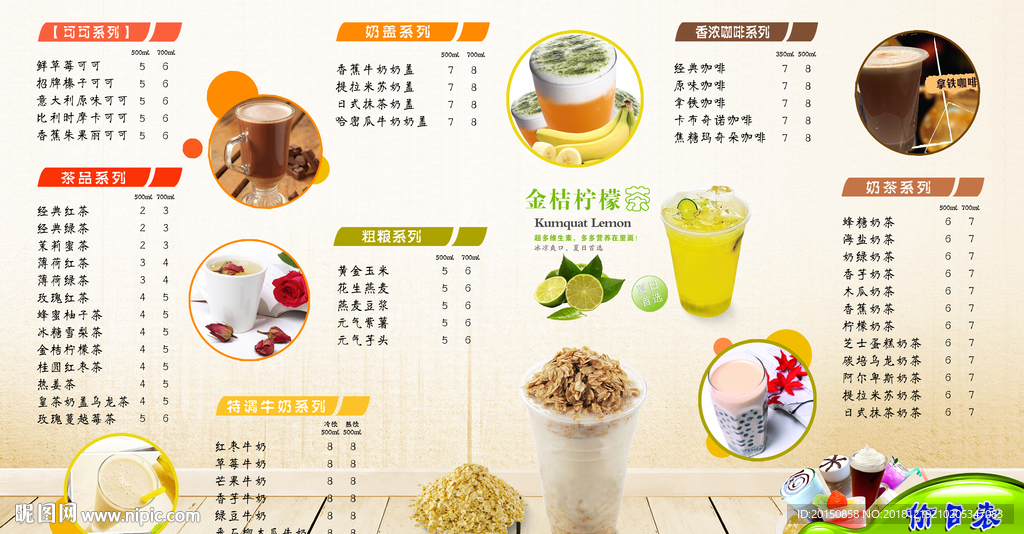 饮品价格表
