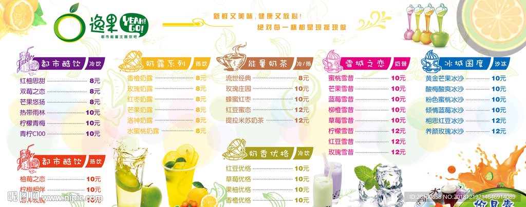逸果都市能量主题饮吧