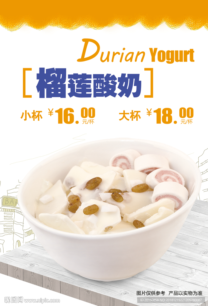 榴莲炒酸奶块