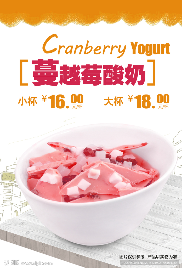 蔓越莓炒酸奶块