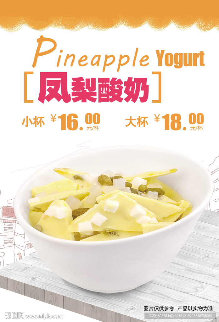 凤梨炒酸奶块