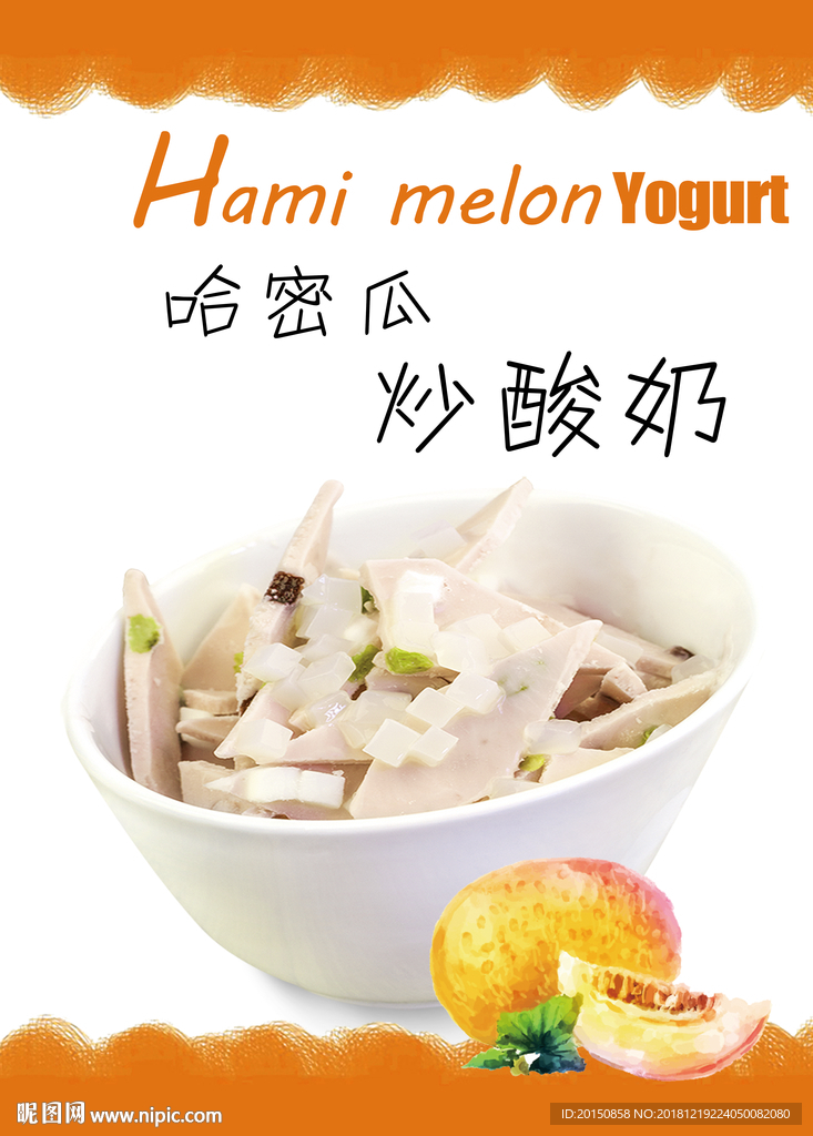 哈密瓜炒酸奶块