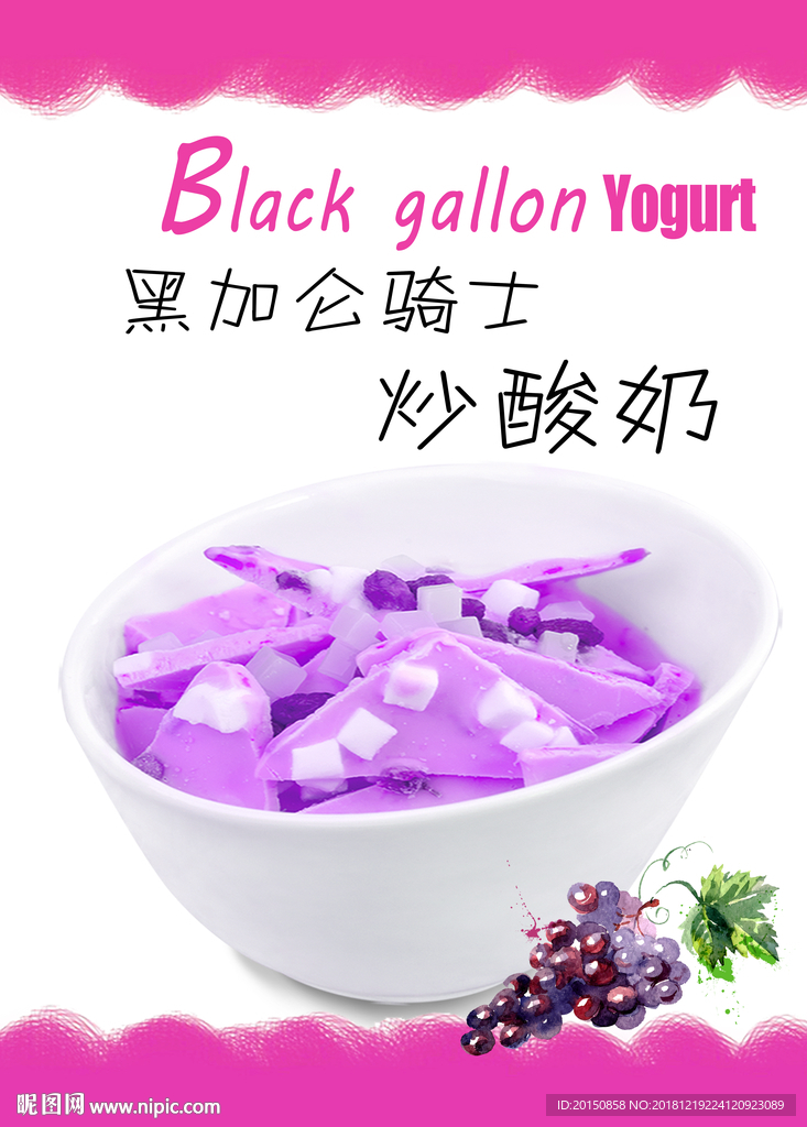 黑加仑骑士炒酸奶块