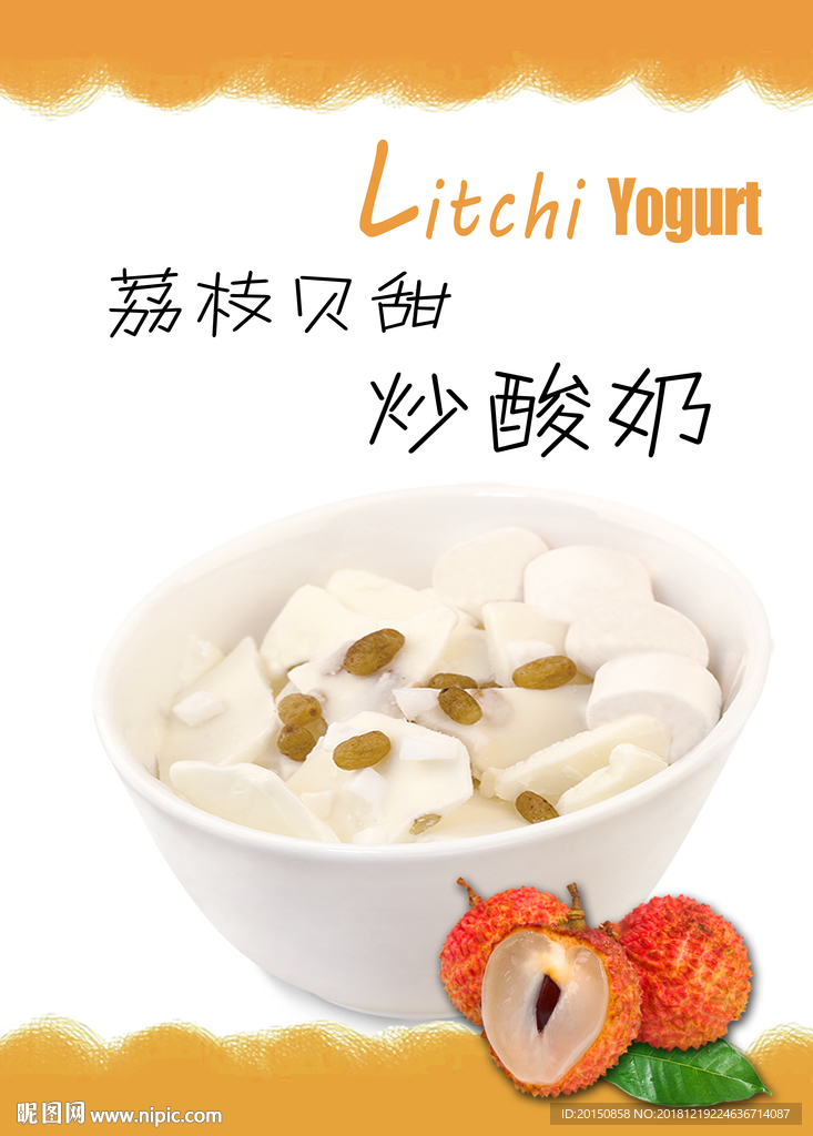 荔枝贝甜炒酸奶块