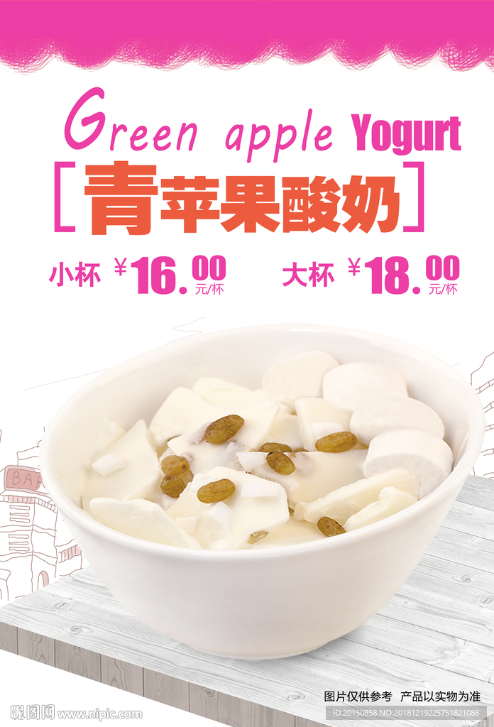 青苹果炒酸奶块