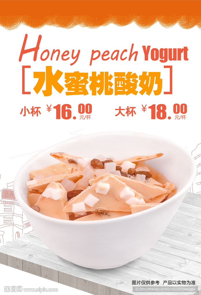 水蜜桃炒酸奶块
