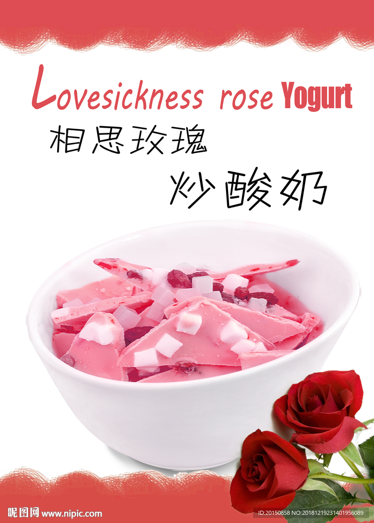 相思玫瑰 炒酸奶块