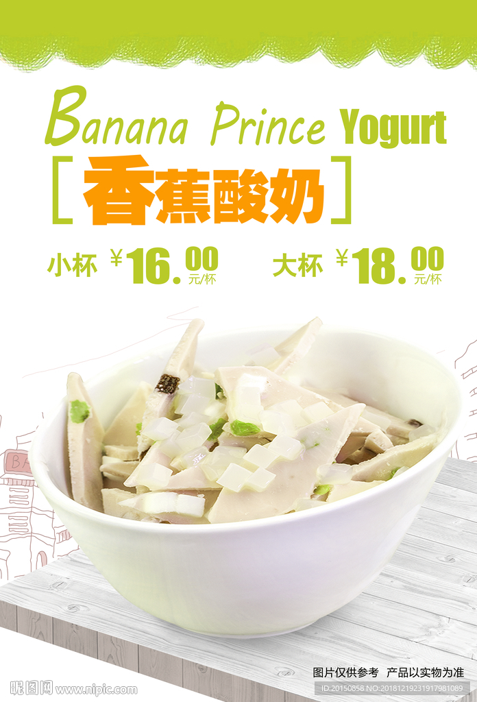 香蕉炒酸奶块