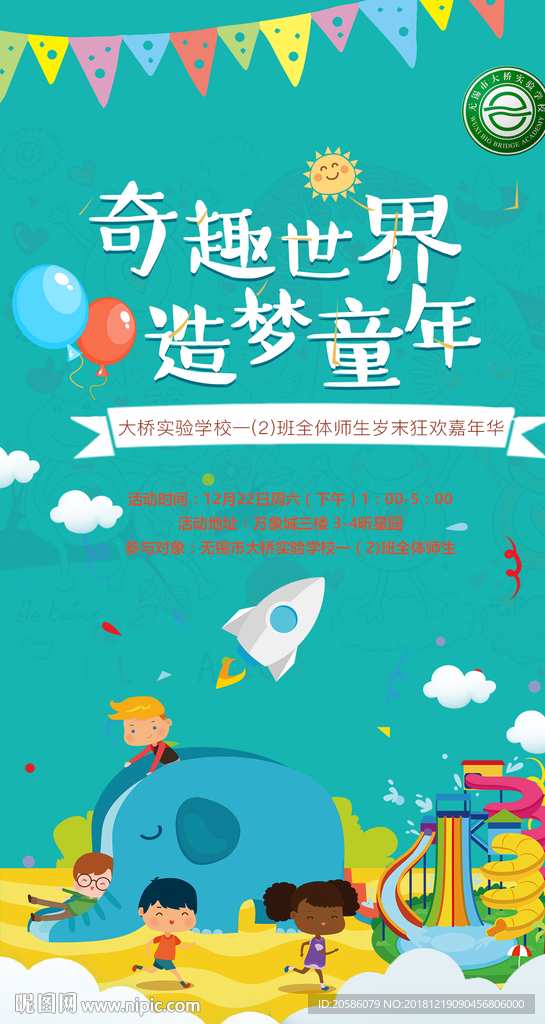 卡通海报