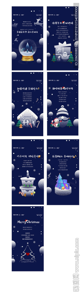 融创地产圣诞节h5蓝色高端
