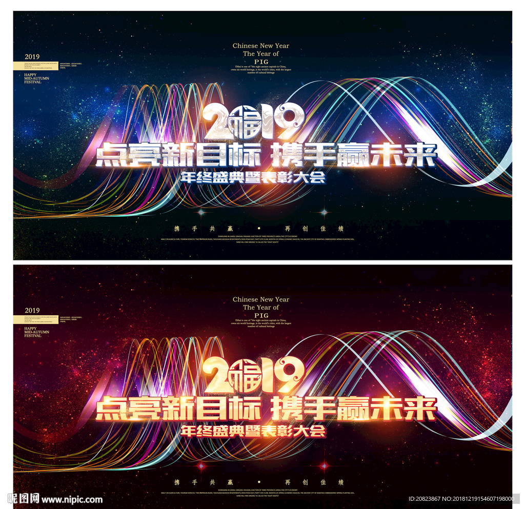 2019年会背景