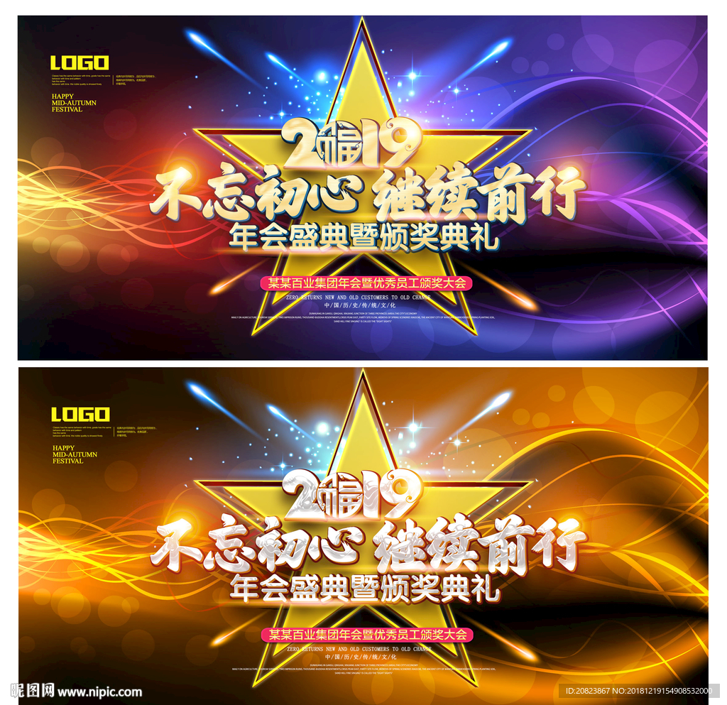 公司年会背景