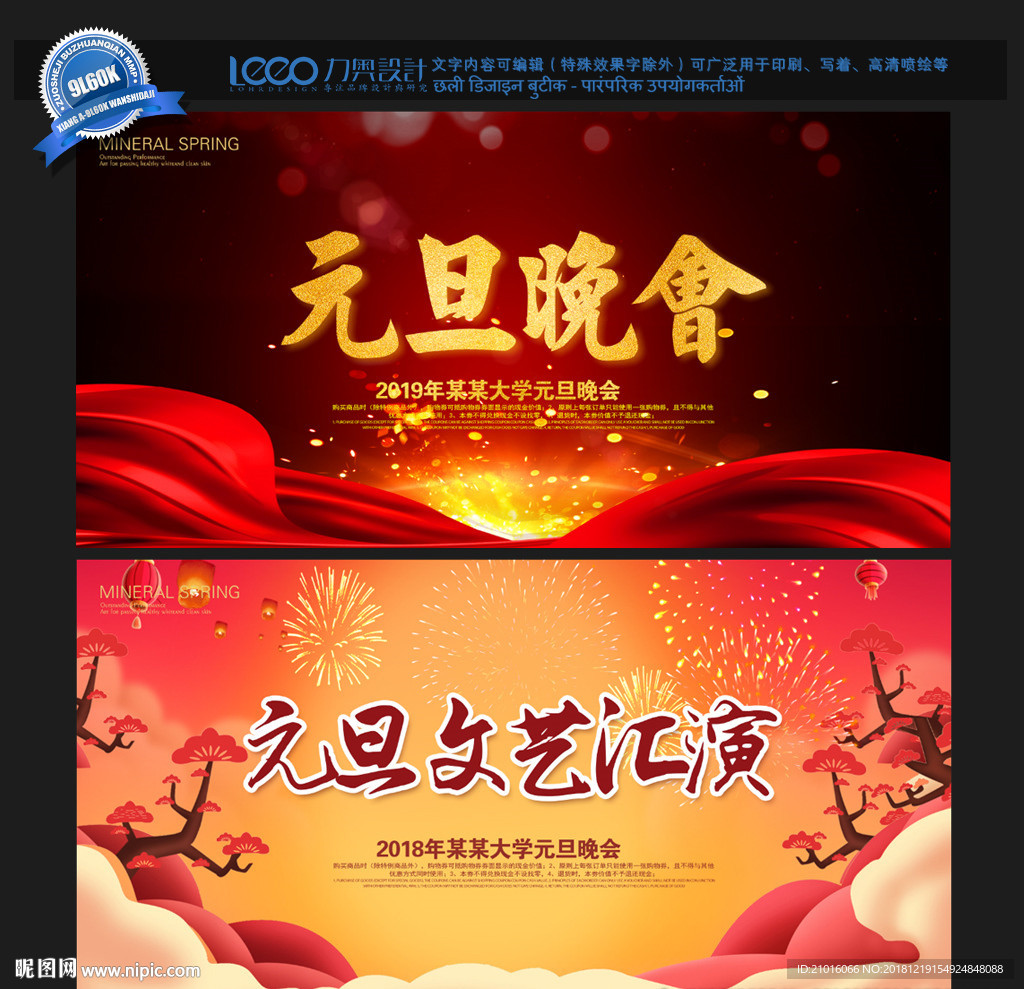 元旦晚会
