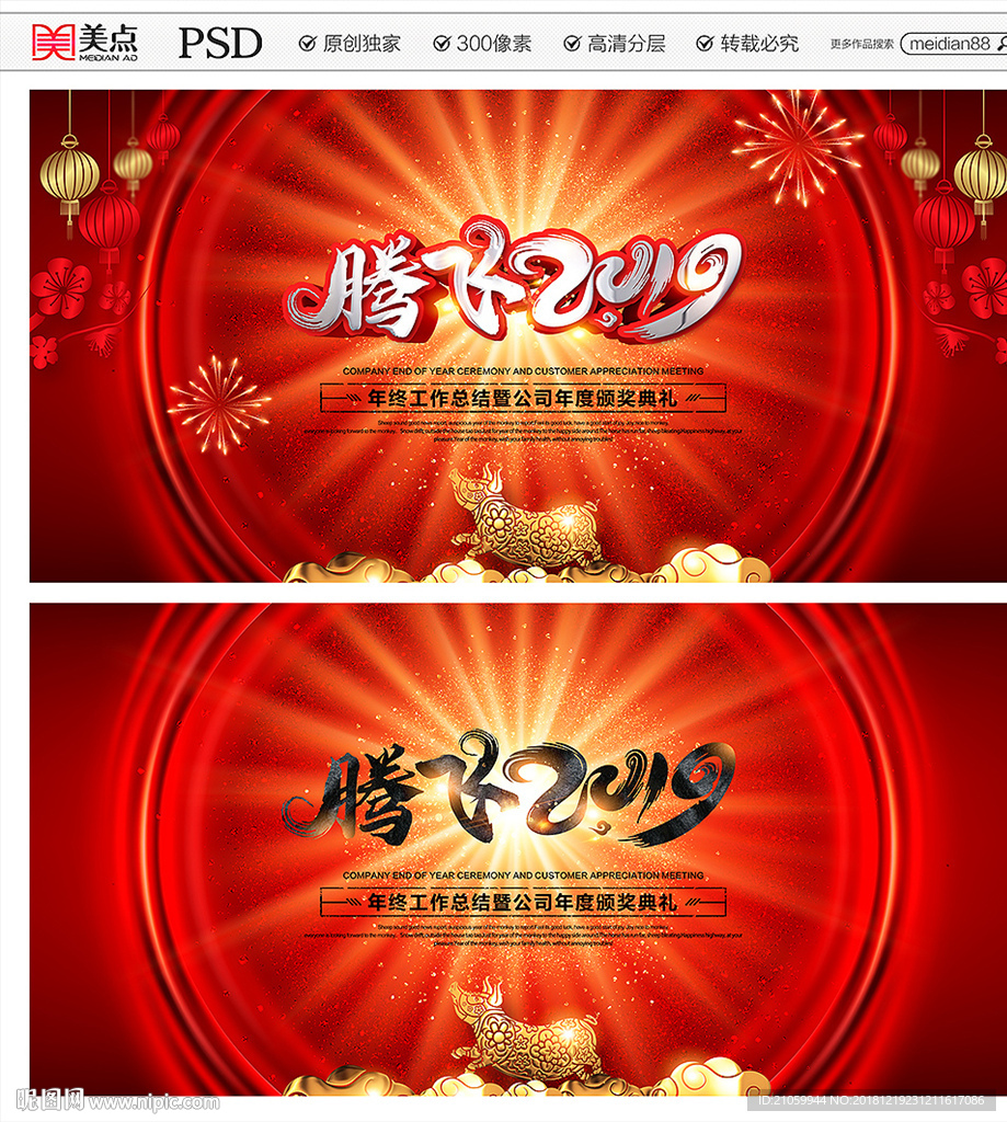 年会