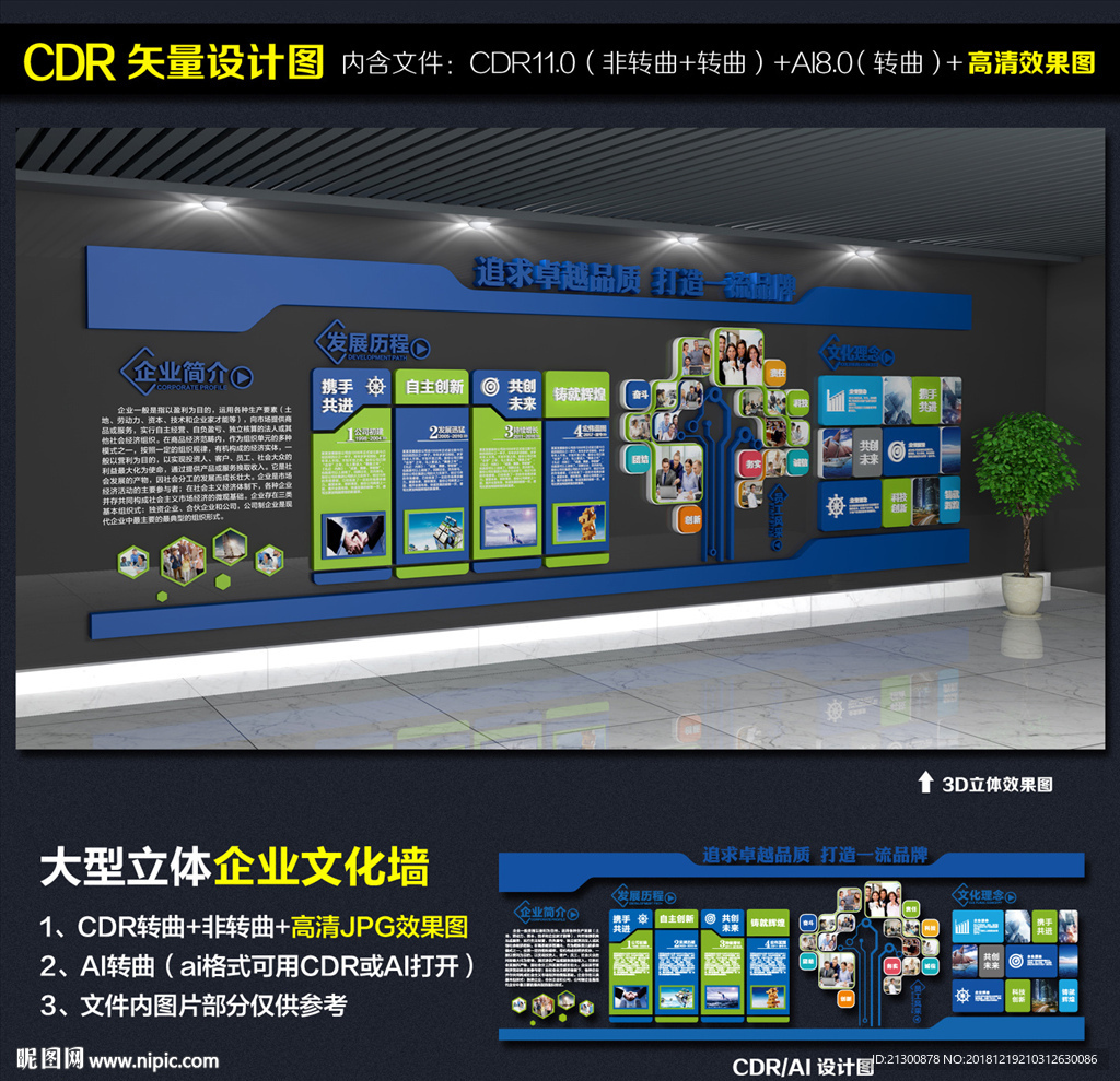 企业文化墙