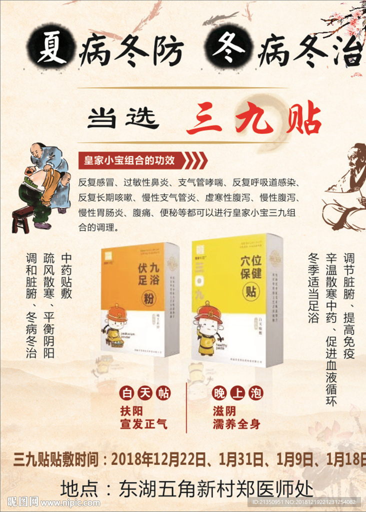 三九贴