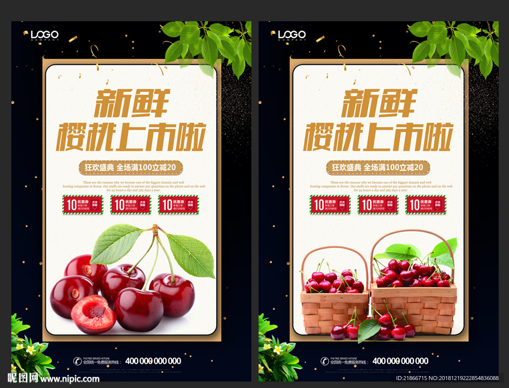 樱桃