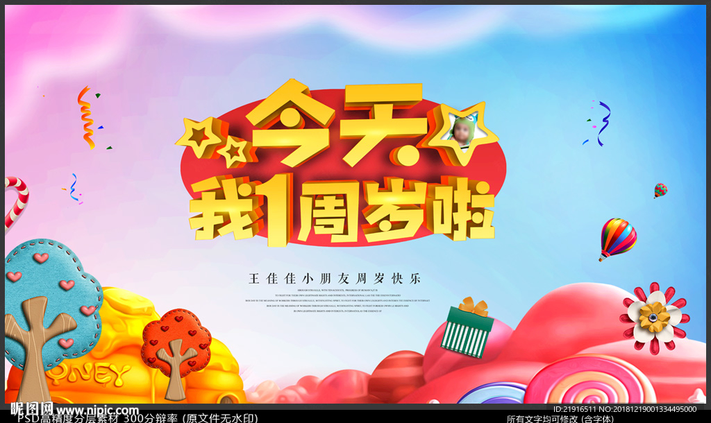 周岁