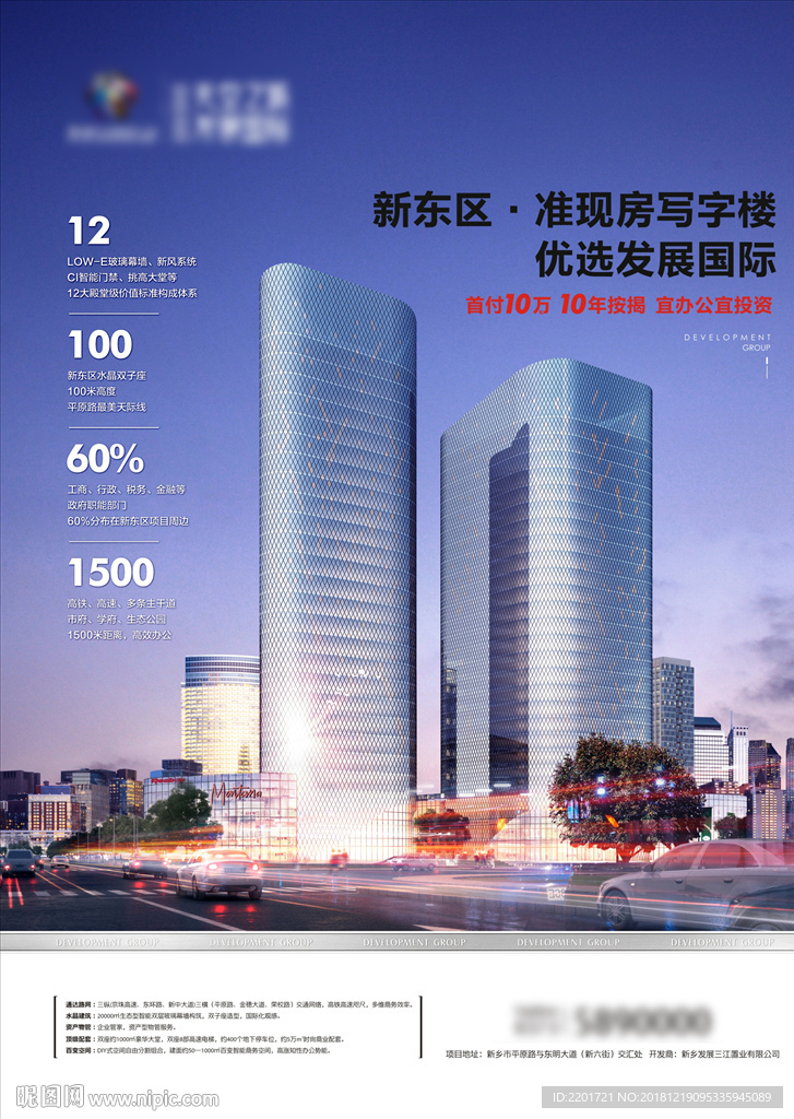 地产 写字楼 海报 城市 光线