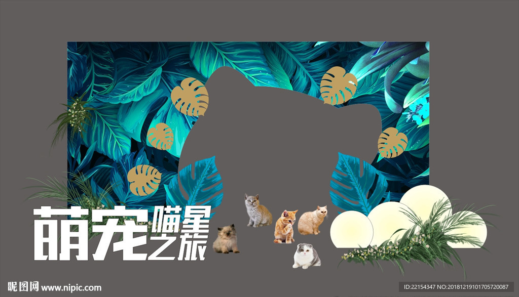 猫咪立体拱门摊位博物馆暖场地产