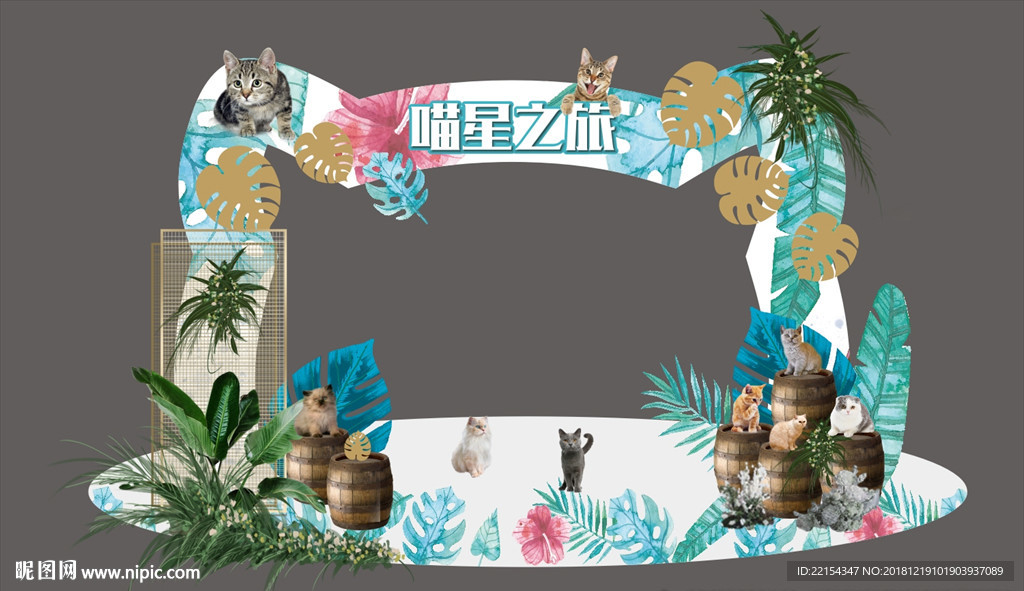 猫咪立体拱门摊位博物馆暖场地产