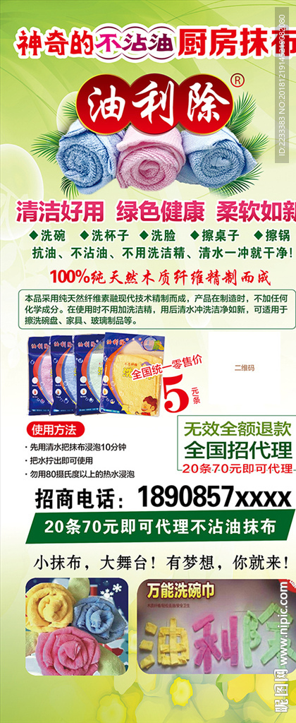油利除