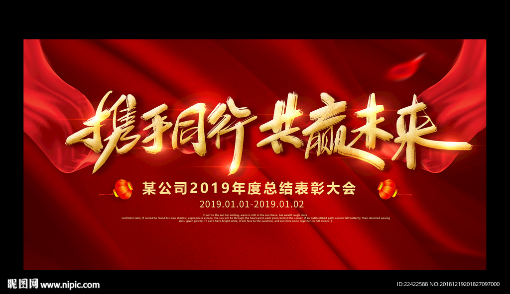 2019年企业会议背景展板