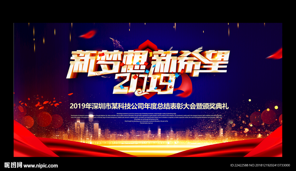 2019企业年会舞台背景板