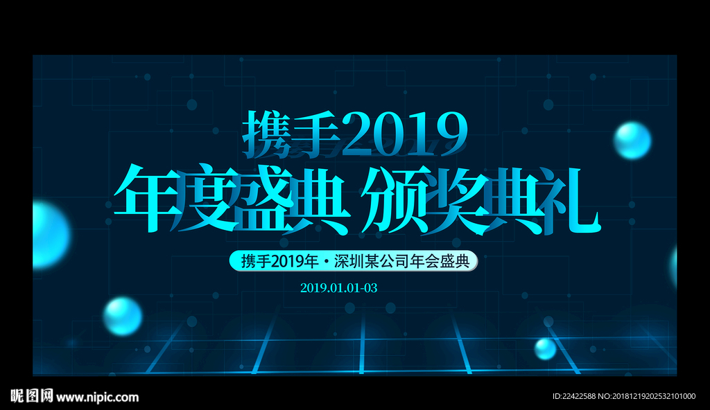 2019企业年会舞台背景展板