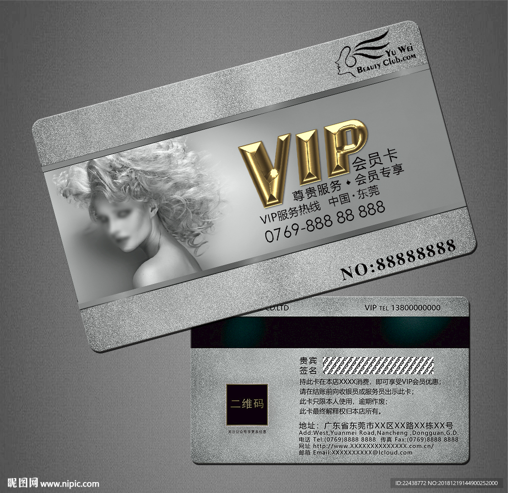 美发VIP卡