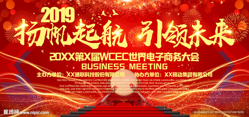 扬帆起航引领未来高端会议背景板