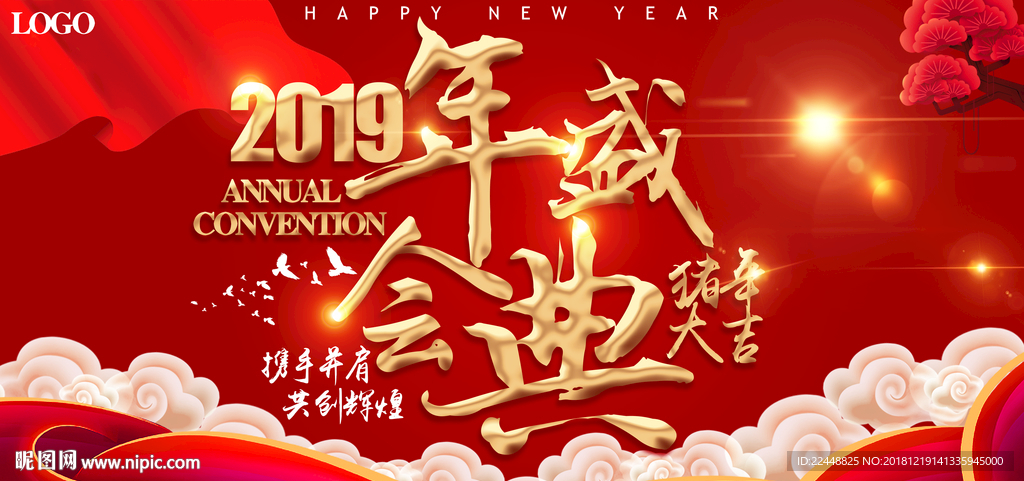 2019猪年大吉年会盛典背景板