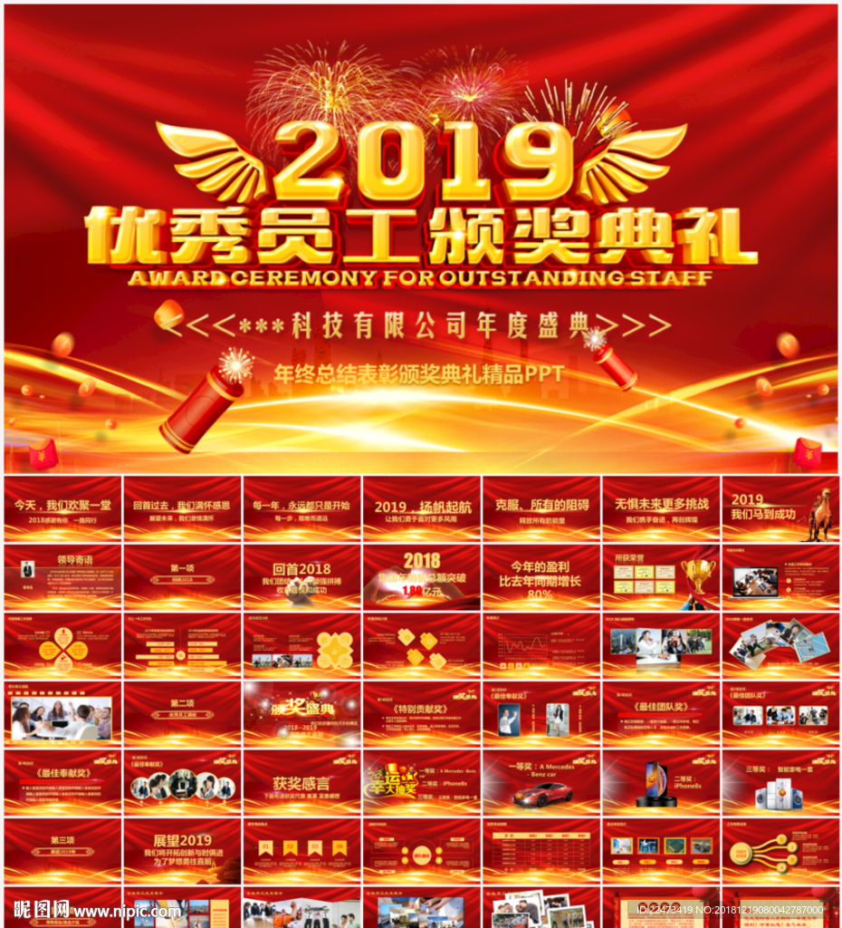 企业年会颁奖典礼PPT