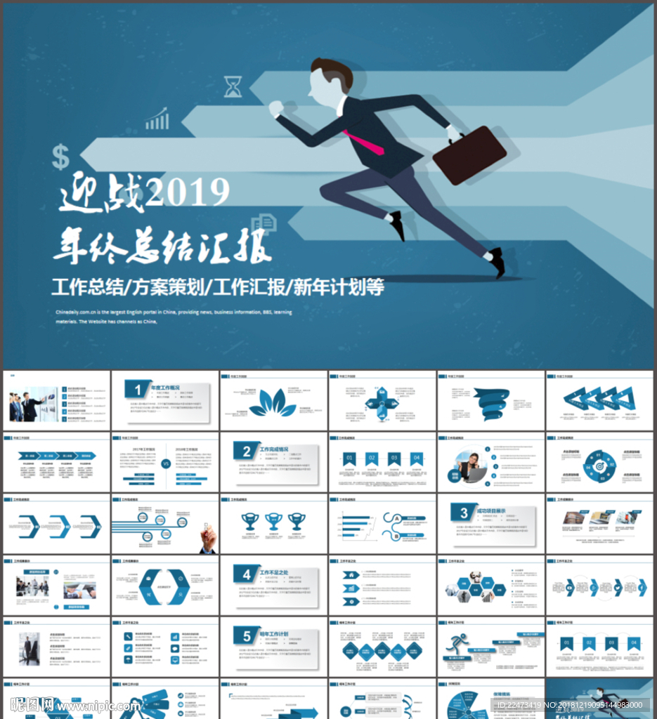 年终工作总结PPT