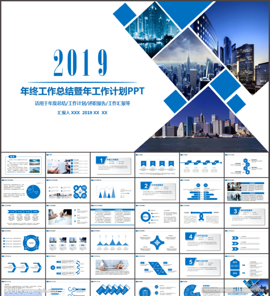 工作汇报PPT