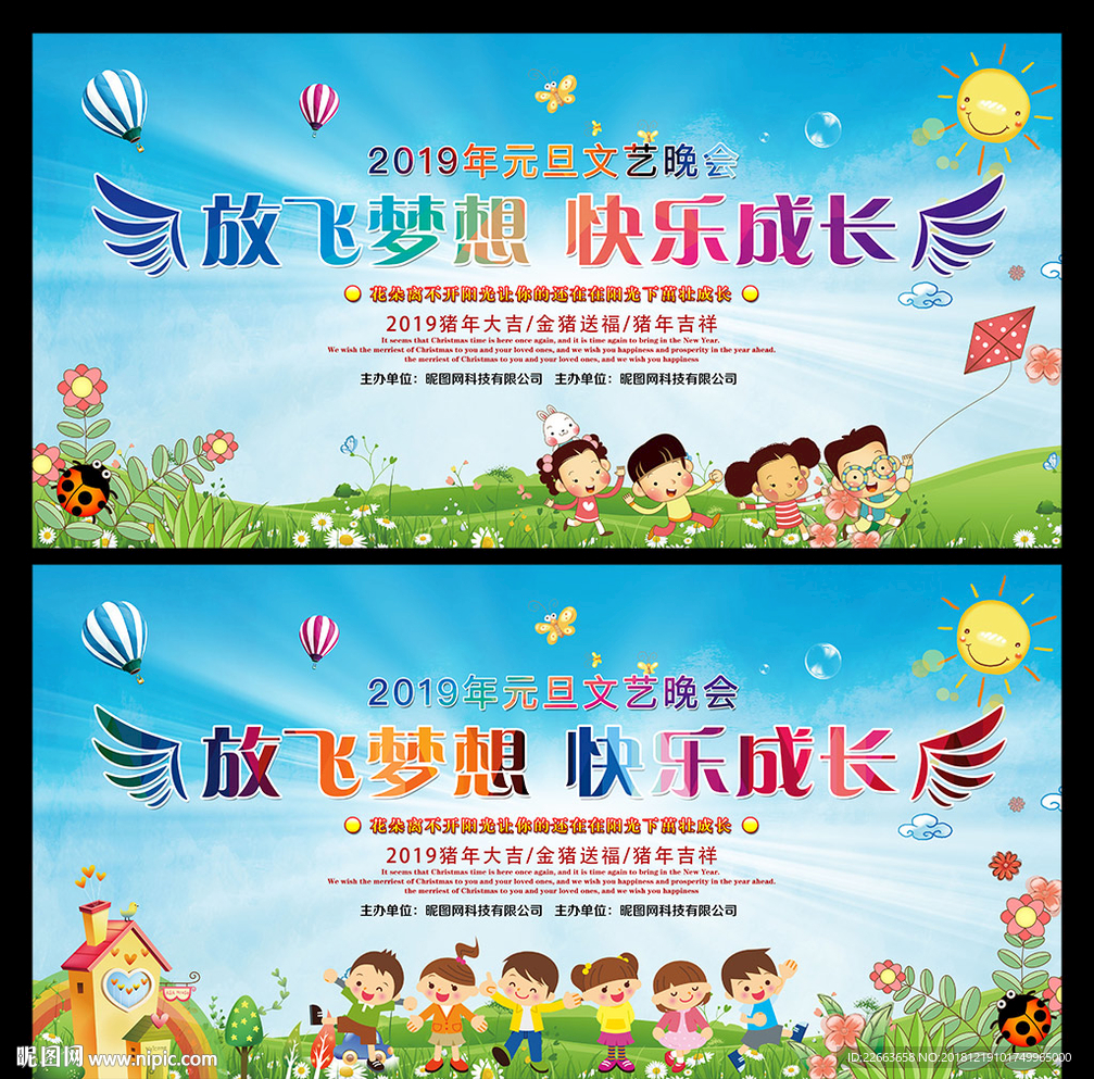 幼儿园元旦晚会