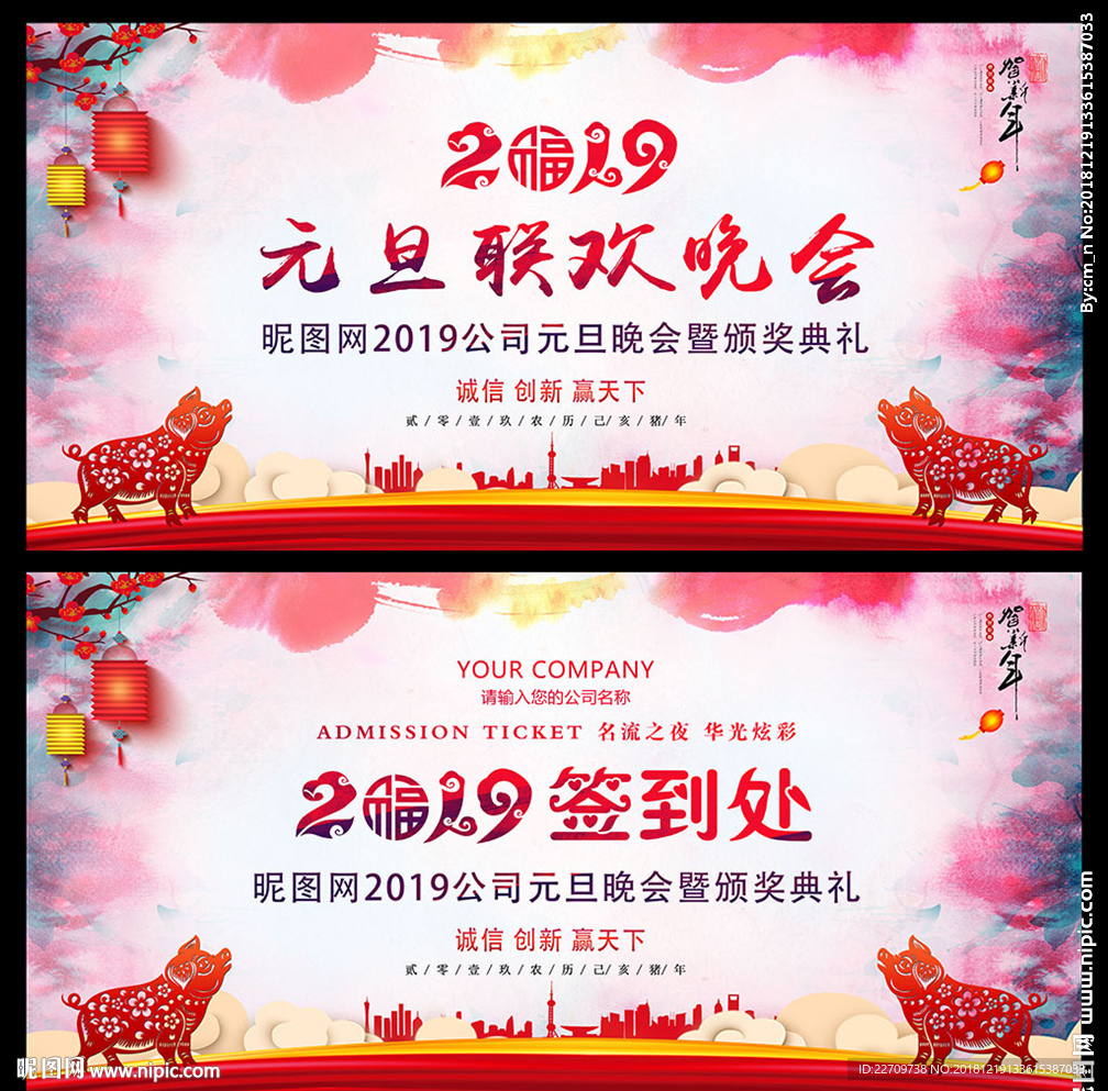 2019元旦晚会