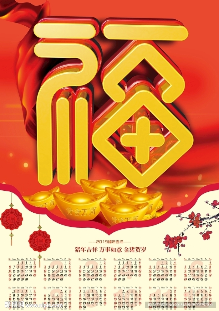 2019年历图片