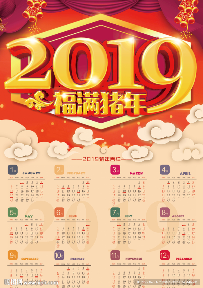 2019年历图片