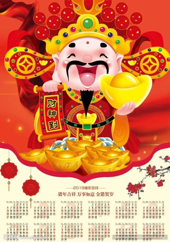 2019年历图片